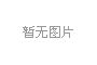 第五届海峡两岸大学生市场调查与分析大赛总决赛