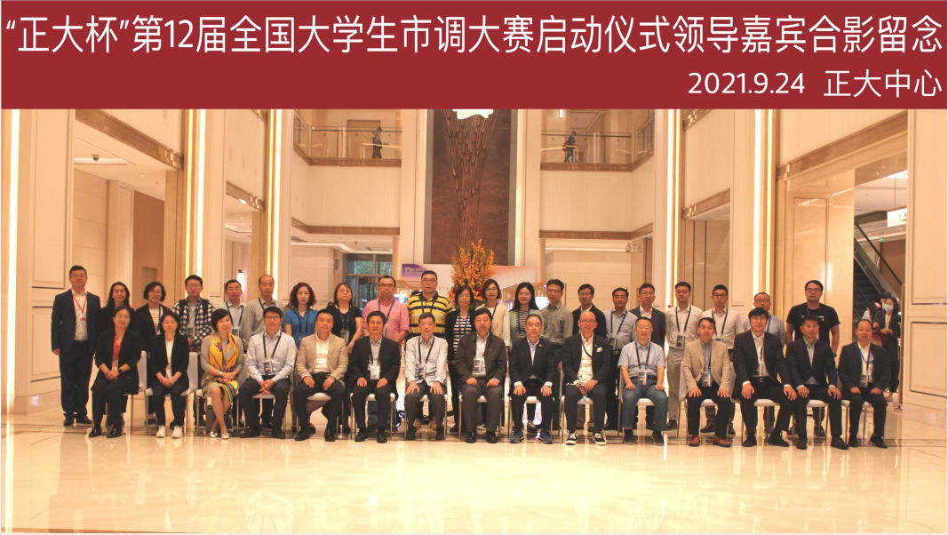 第12届大赛启动仪式合影