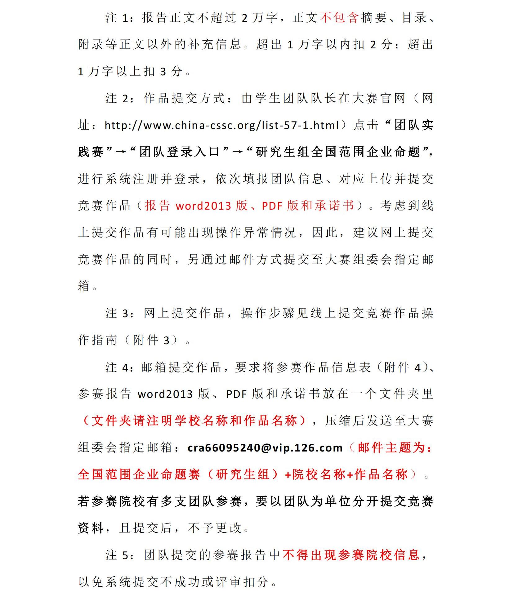 关于“全国范围企业命题赛”有关事项的补充通知（研究生组）_01.jpg